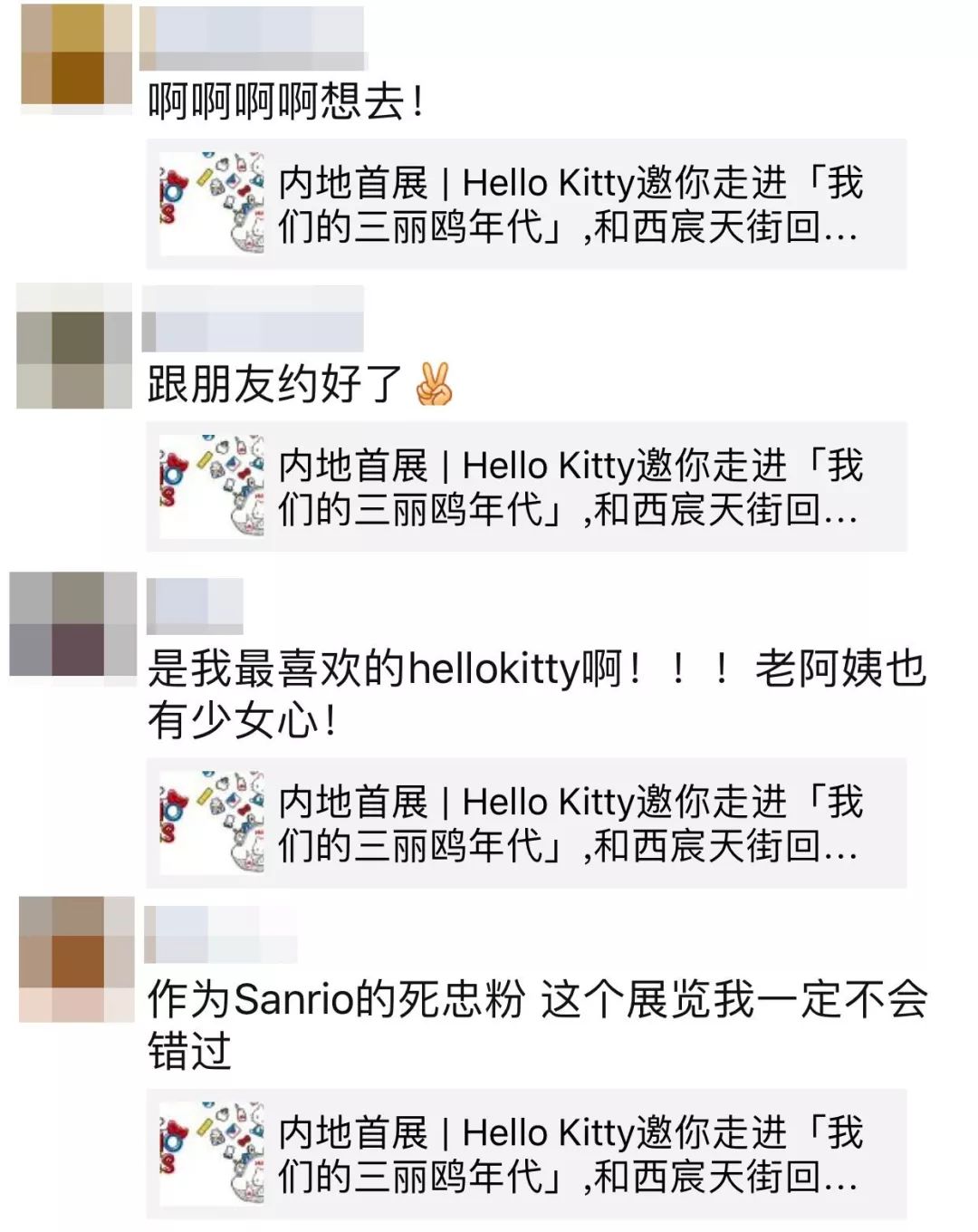 Hello Kitty來成都了！內地首次開展，簡直萌壞了我的少女心 親子 第1張