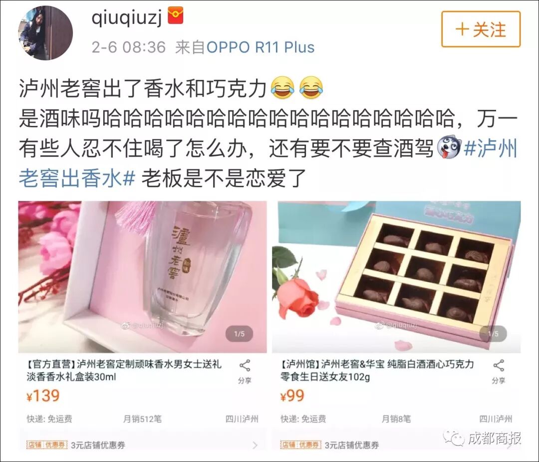 LV卖香肠后泸州老窖卖香水!网友:喷了被查酒驾吗