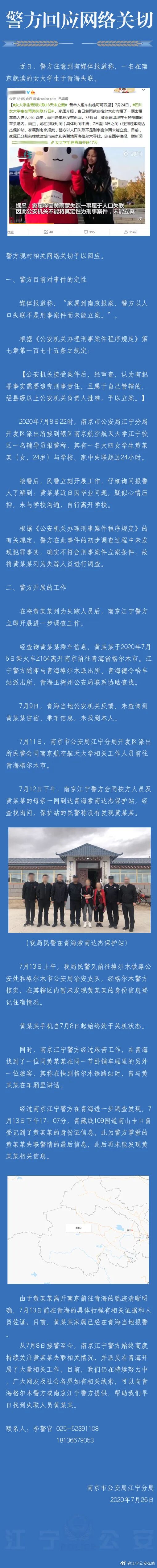 中国女大学生独自进入可可西里，失联18天！家属急疯，警方最新通报（视频/组图） - 5