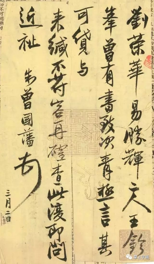 「千古完人」曾國藩書法欣賞 歷史 第7張