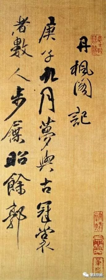 明代 傅山 草書(丹楓閣記)欣賞 筆精墨妙 酣暢淋漓 歷史 第2張