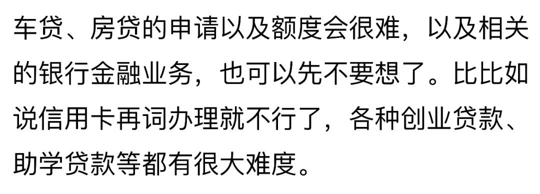 网贷黑VS征信黑，看完这些后果，你还敢心存侥幸吗？