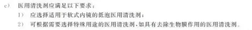 多酶清洗剂怎么使用使用内镜清洗剂时不得不注意的事_https://www.jmylbn.com_新闻资讯_第3张