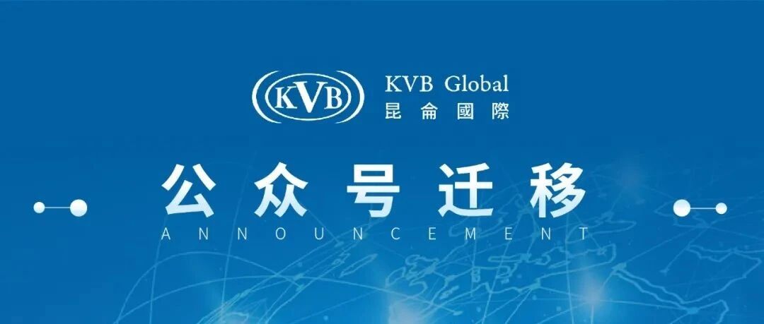 公众号迁移通知