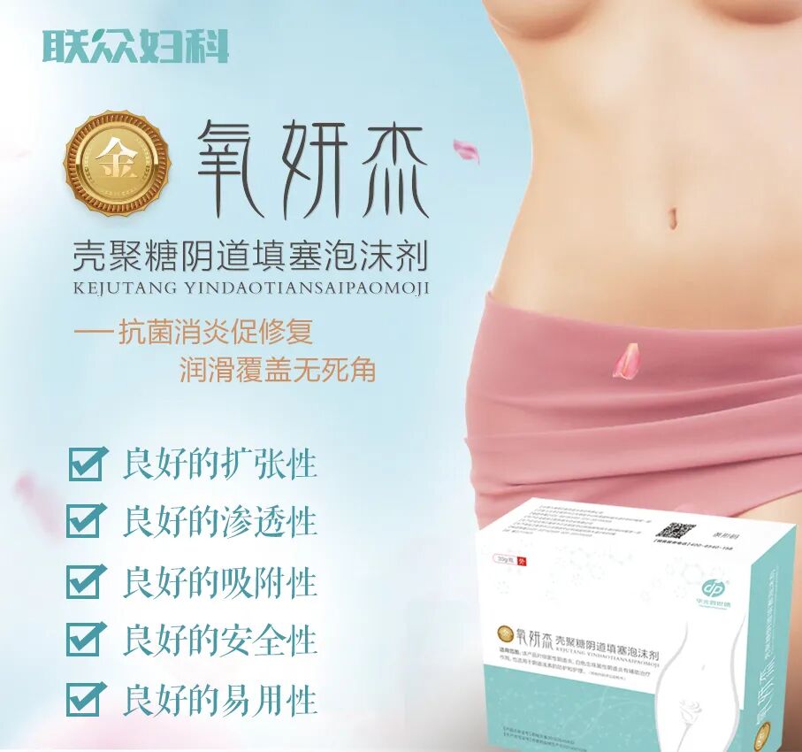 壳聚糖治什么病壳聚糖是女性妇科疾病的救星？_https://www.jmylbn.com_新闻资讯_第4张