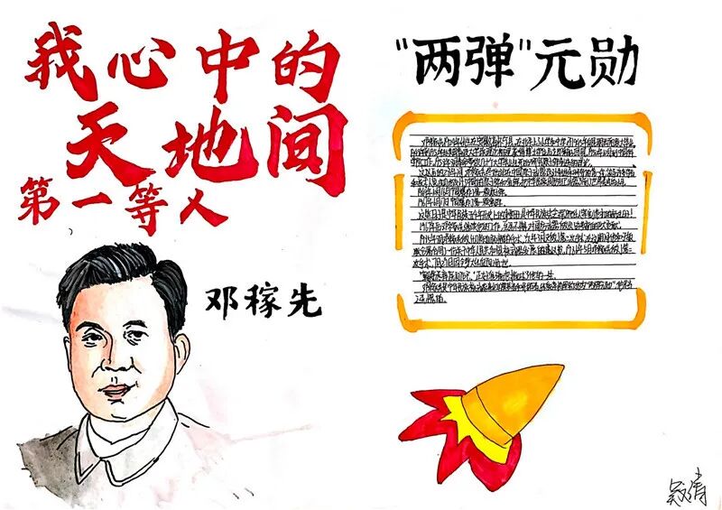 学生活动我心中的天地间第一等人手抄报展
