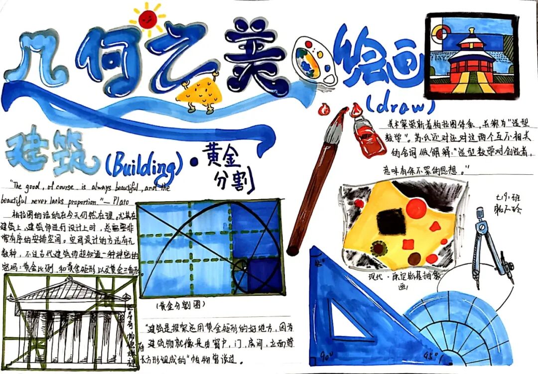 几何之美绚烂多彩初一数学组寒假手抄报画作展示
