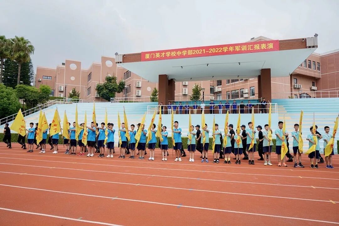 厉兵秣马英才扬帆厦门英才学校中学部20212022学年新生入学军训开幕