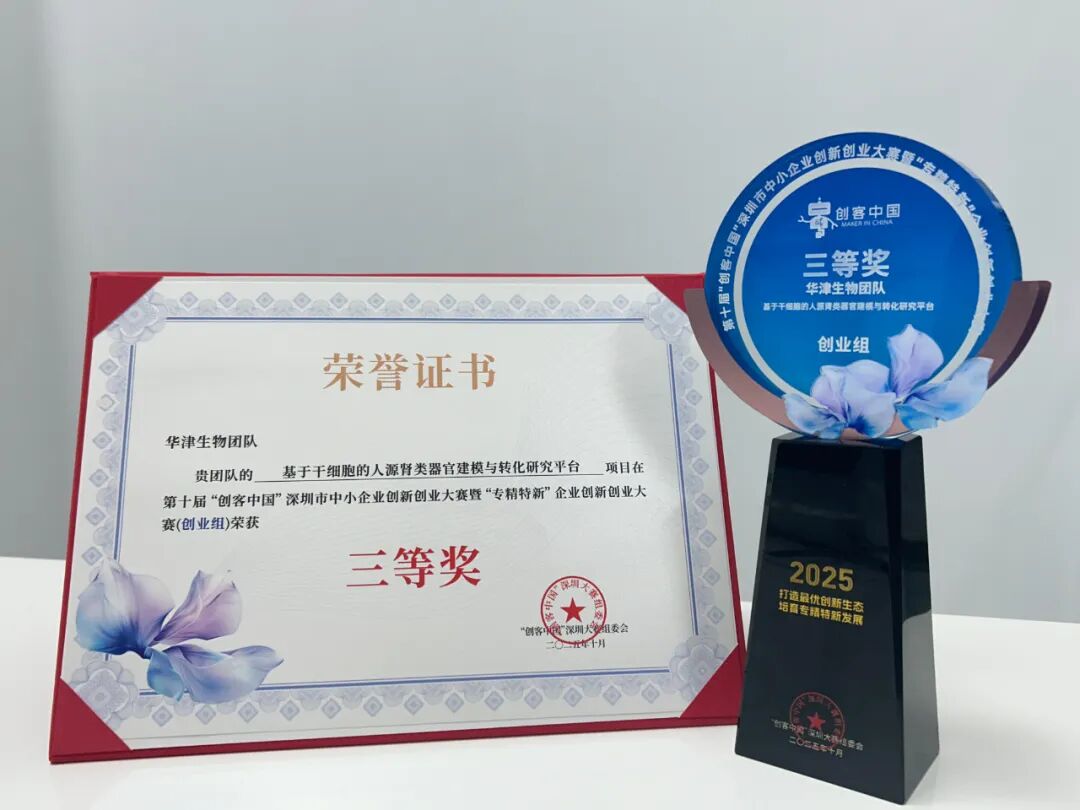 华源荣获“创客中国”创新奖！其子公司华津生物荣获“创客中国”三等奖 | 锋投动态