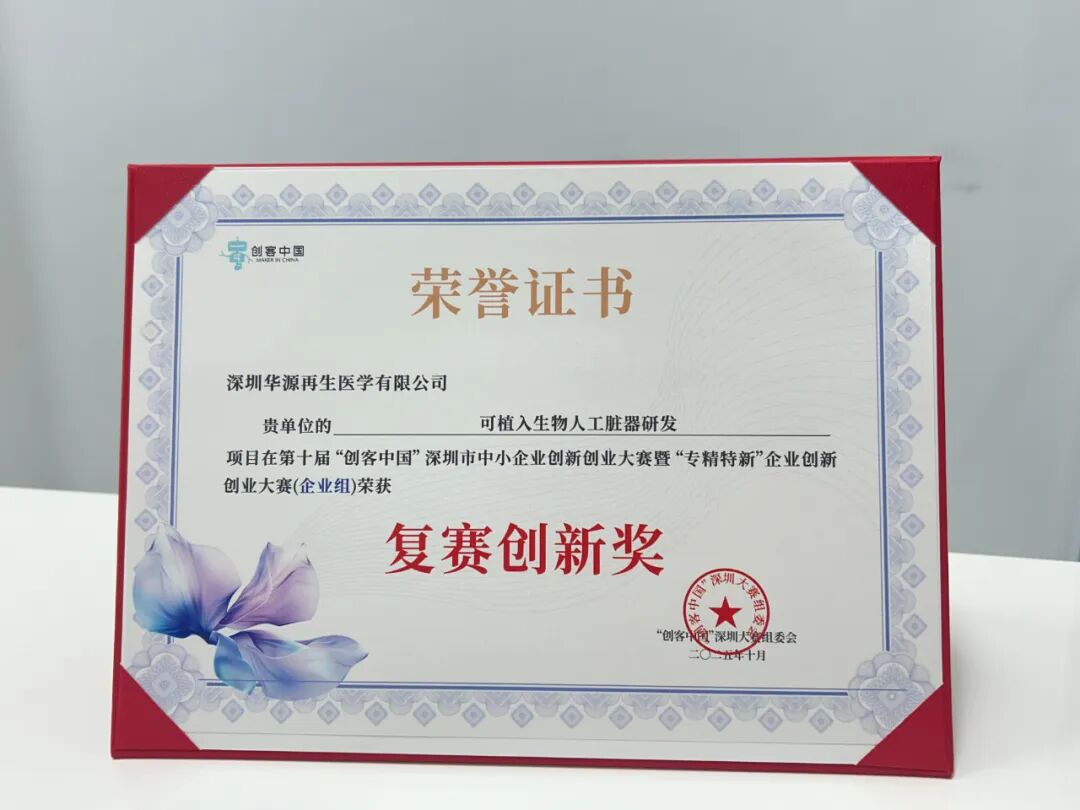 华源荣获“创客中国”创新奖！其子公司华津生物荣获“创客中国”三等奖 | 锋投动态