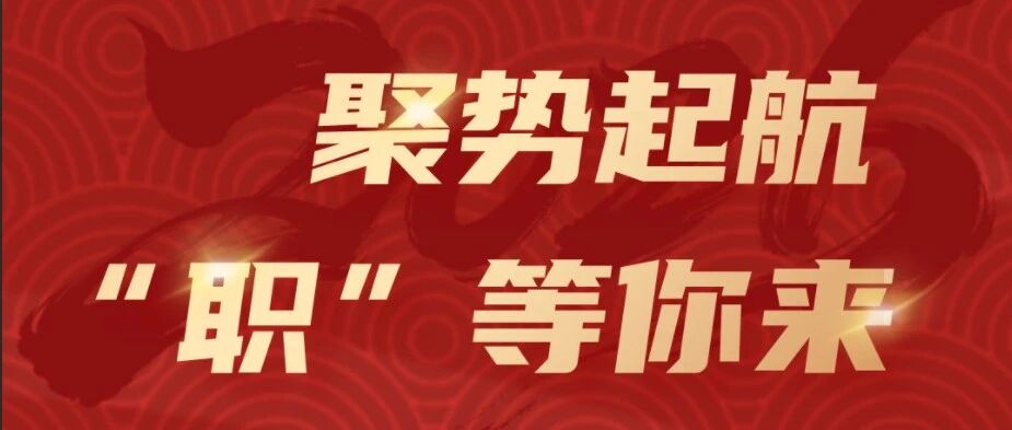 春季26招聘
