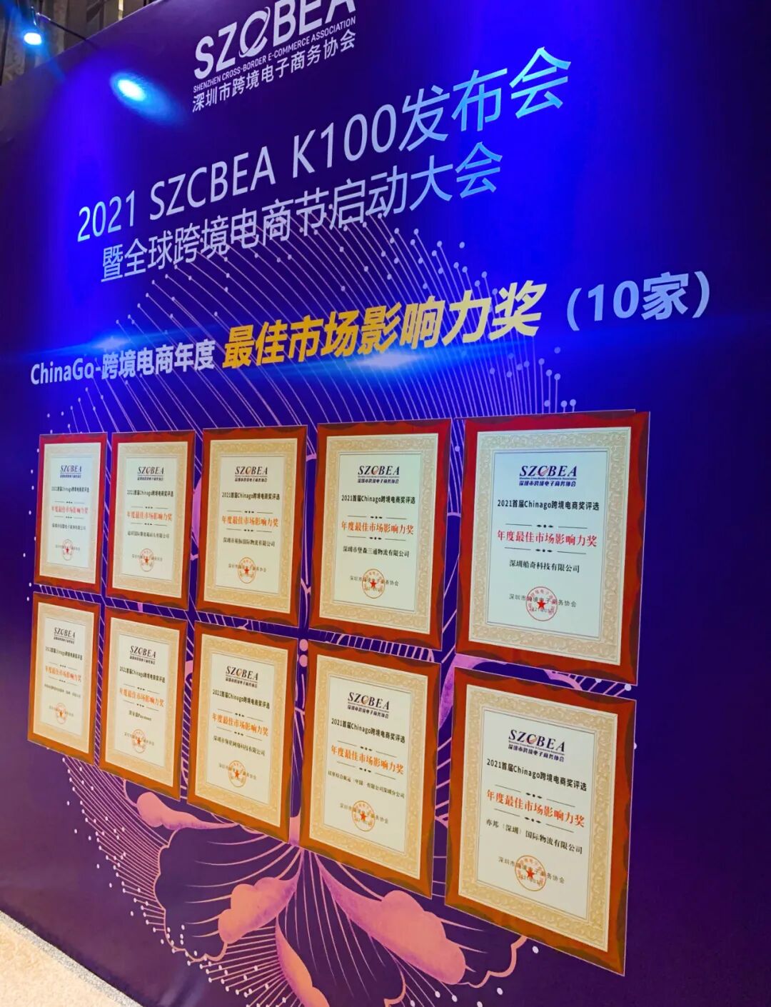 亦邦物流荣获全球跨境电商节启动大会“年度最佳市场影响力奖”