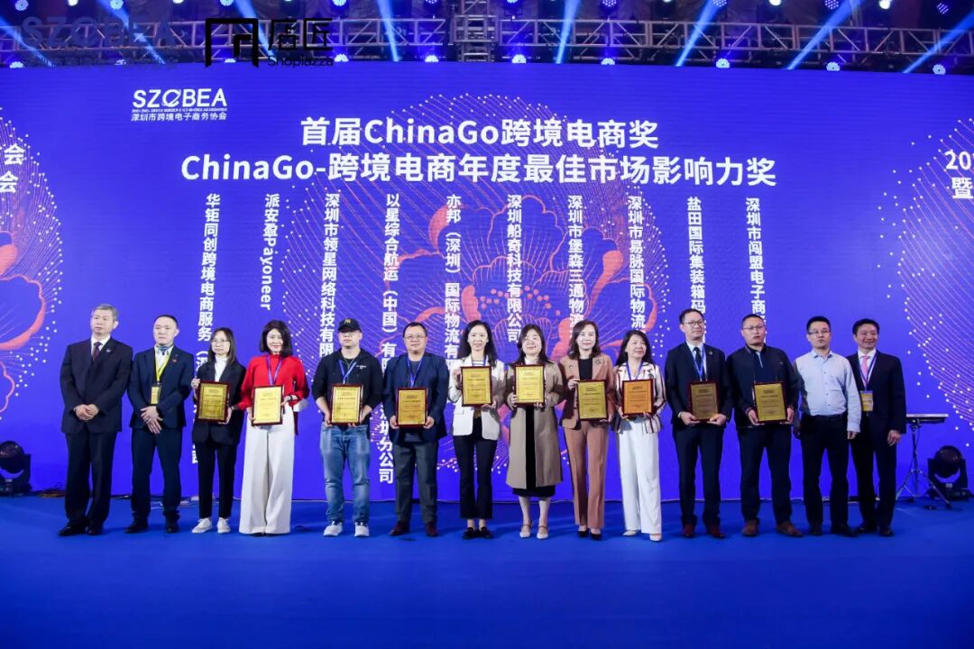 亦邦物流荣获全球跨境电商节启动大会“年度最佳市场影响力奖”