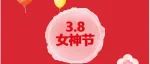 女神节福利来袭！平昌县中医医院推出“三·八”国际妇女节健康体检钜惠活动