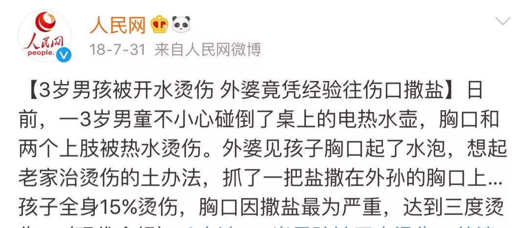 燙傷撒鹽、抹牙膏、塗醬油、澆二鍋頭？多少孩子被「偏方」坑慘了！ 親子 第4張