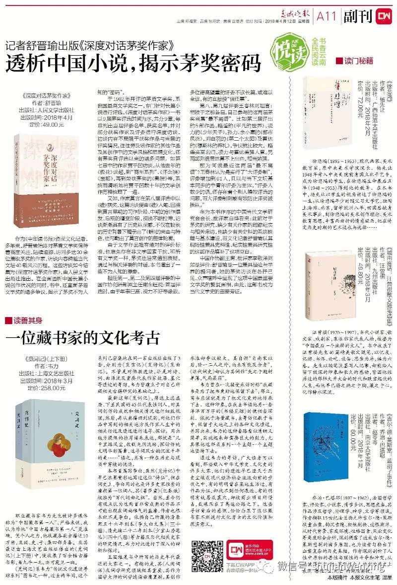 透析中国小说,揭示茅奖密码 透析中国小说,揭示茅奖密码