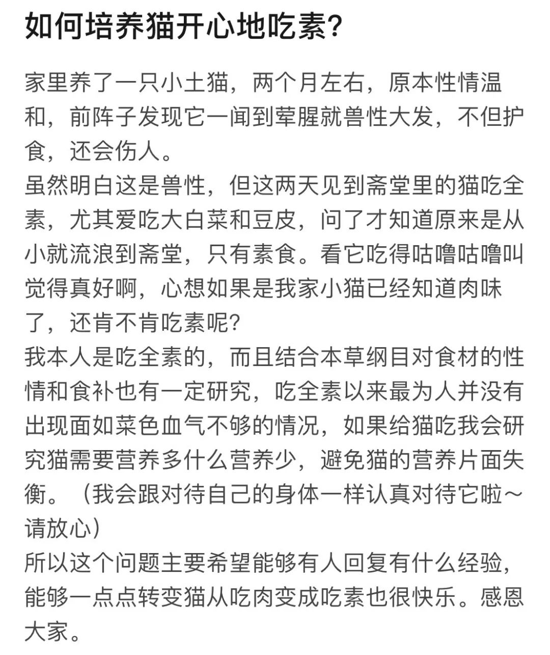 貓貓做錯了什麼要被迫吃素？腦子是個好東西，希望你也有… 寵物 第2張