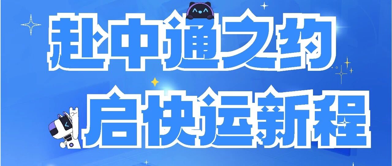 中通快运2026届实习