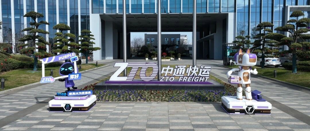 中通快运招聘 | 本周热招岗位已更新，速来围观~