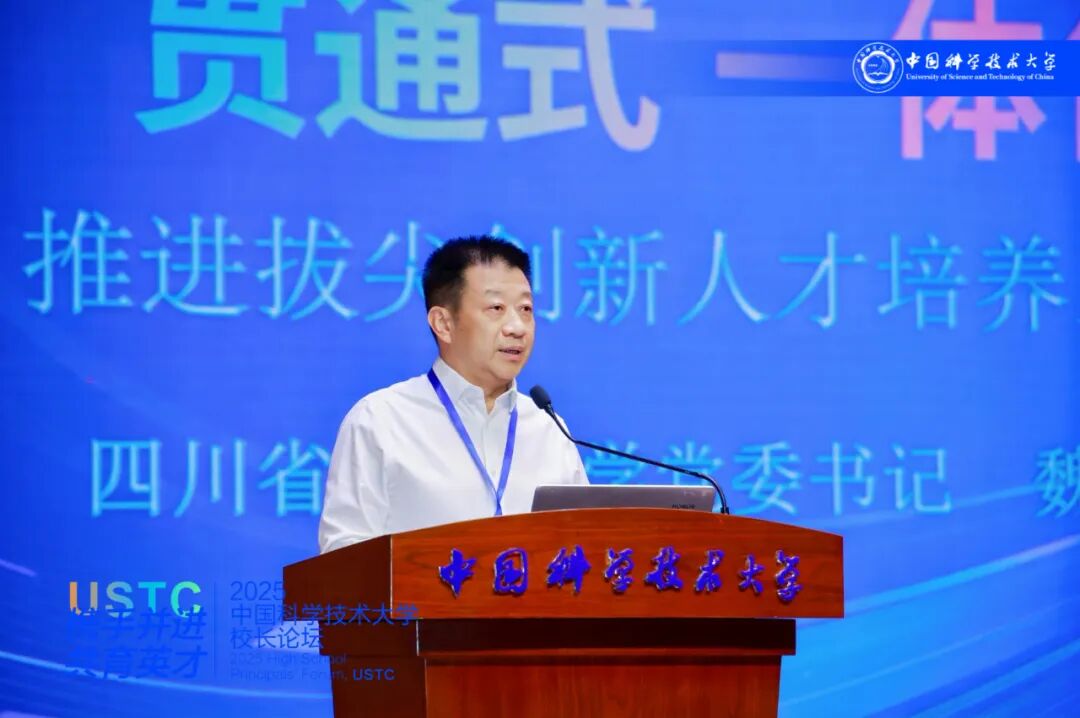 绵阳中学党委书记魏东出席中科大校长论坛暨"郭沫若奖学金"颁奖典礼并