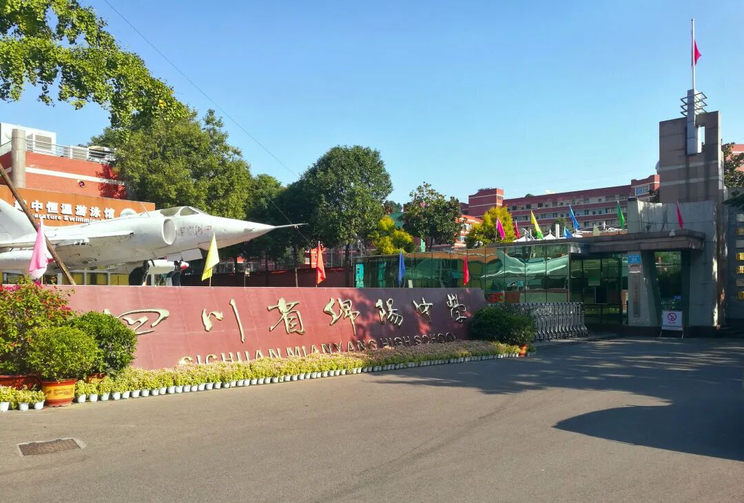 北川中学绵中清北班名师团队亮相在家门口读绵中上清北