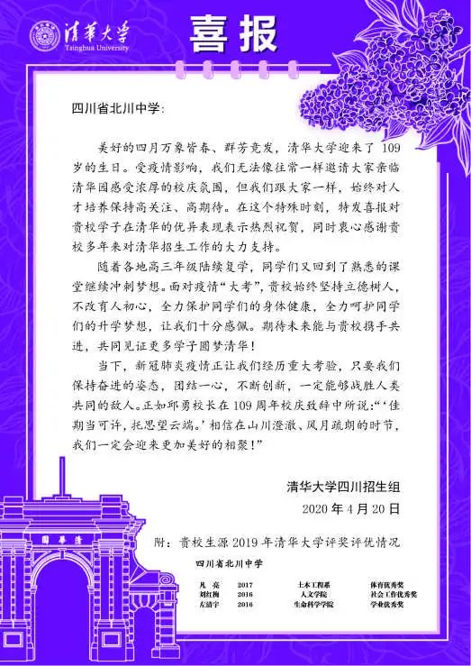 北川中学绵中清北班图片