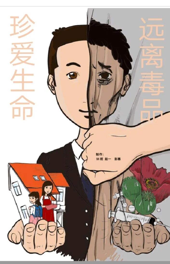 一幅画一束光丨绵阳中学学生禁毒原创主题海报来了