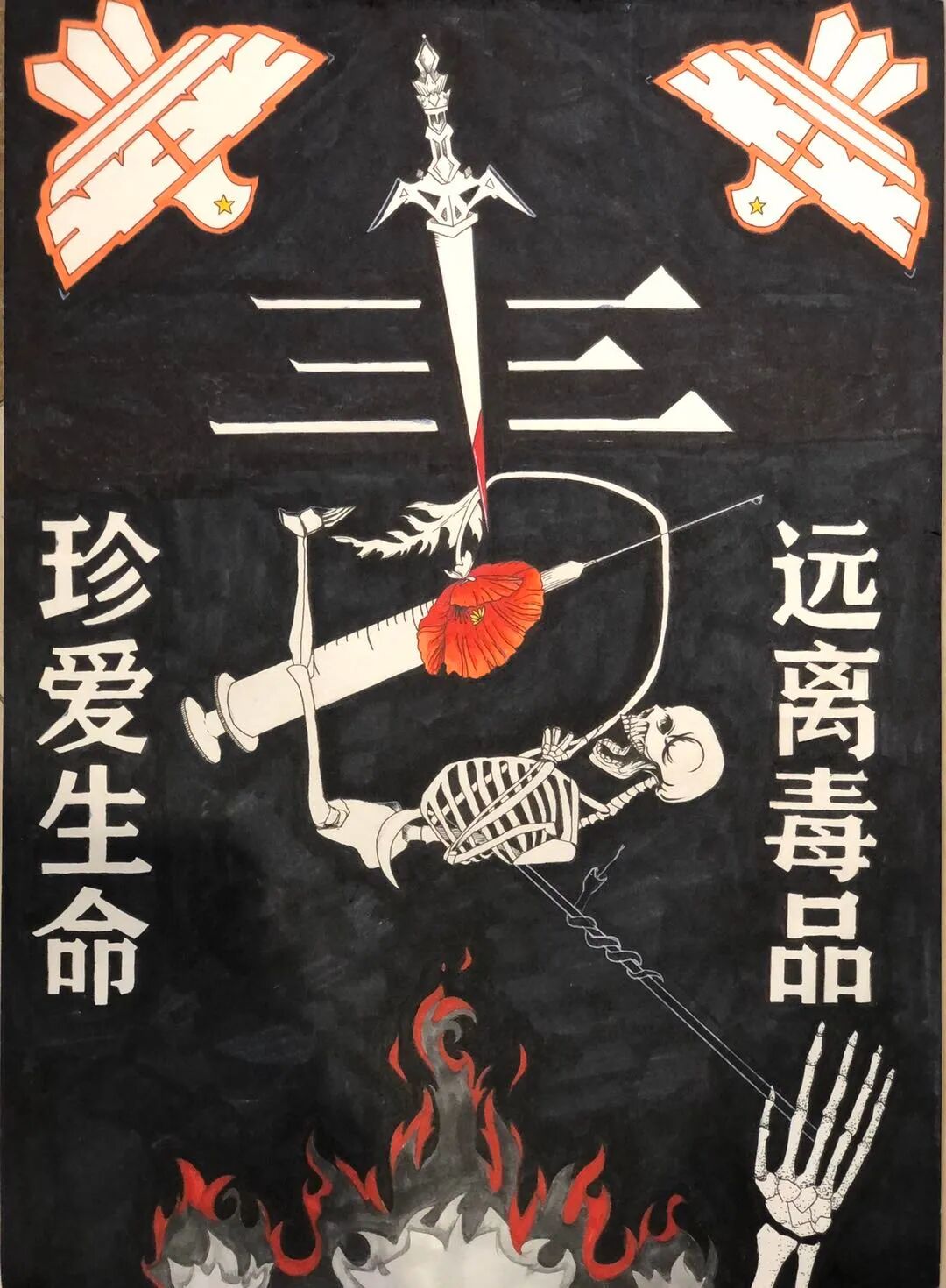 一幅画一束光丨绵阳中学学生禁毒原创主题海报来了