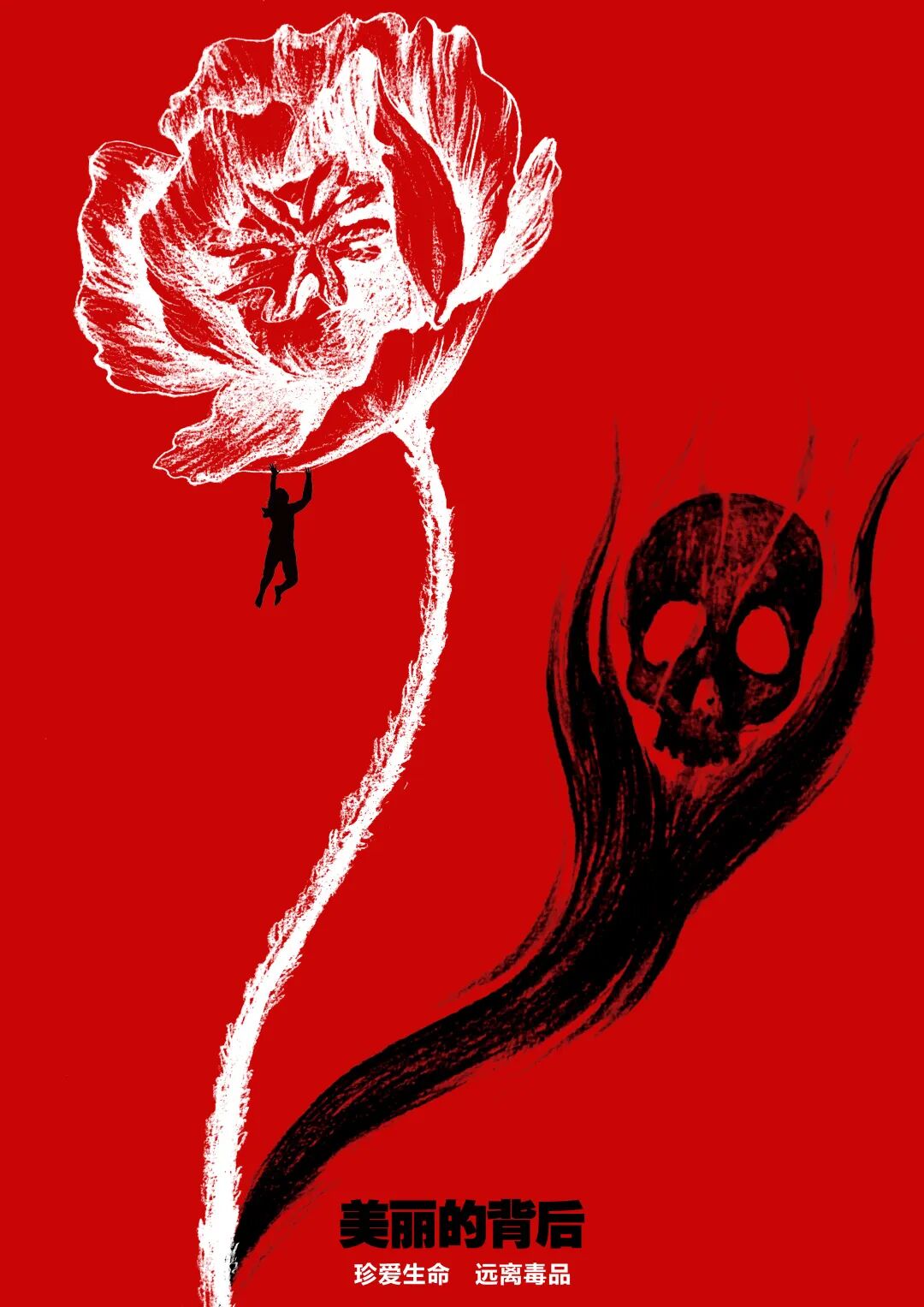 一幅画一束光丨绵阳中学学生禁毒原创主题海报来了