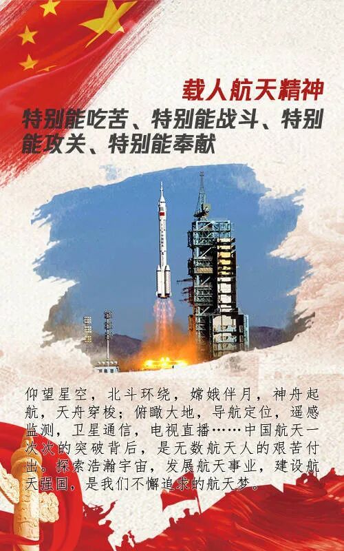 感党恩,跟党走"丨绵阳中学学生党史宣讲系列活动之载人航天精神