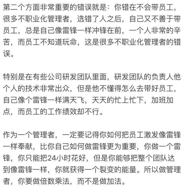 大將無能，累死三軍，員工無能，錯在主管！謹記帶領團隊的六大錯誤！ 職場 第6張