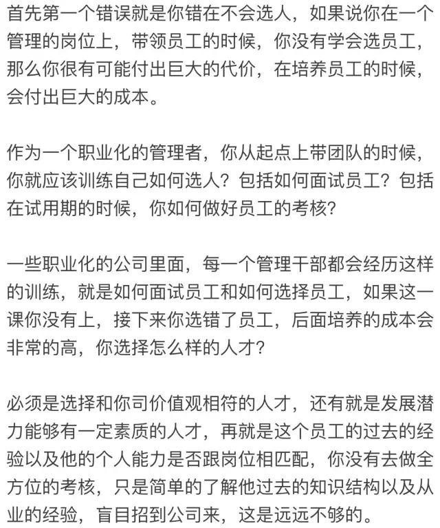 大將無能，累死三軍，員工無能，錯在主管！謹記帶領團隊的六大錯誤！ 職場 第4張