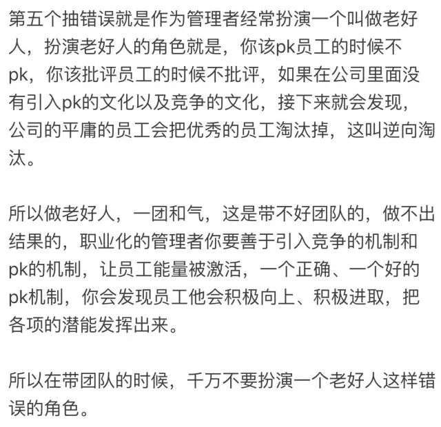 大將無能，累死三軍，員工無能，錯在主管！謹記帶領團隊的六大錯誤！ 職場 第8張