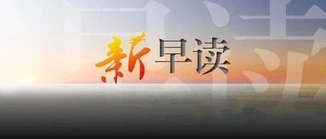 5月2日|新早读!岳父将女婿家灭门，法院最新通报