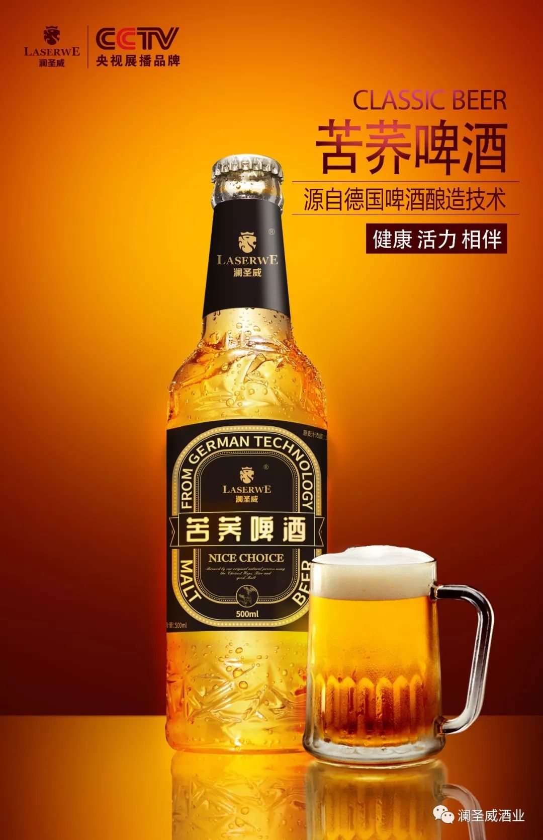 澜圣威苦荞啤酒图片
