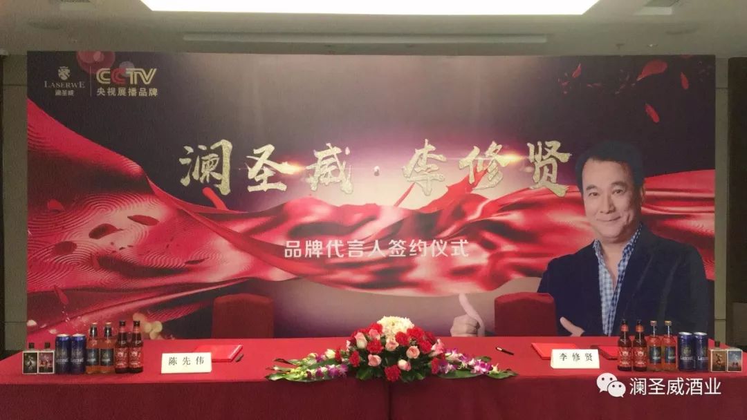 瀾圣威苦蕎啤酒成功簽約李修賢 瀾圣威苦蕎啤酒成功簽約李修賢