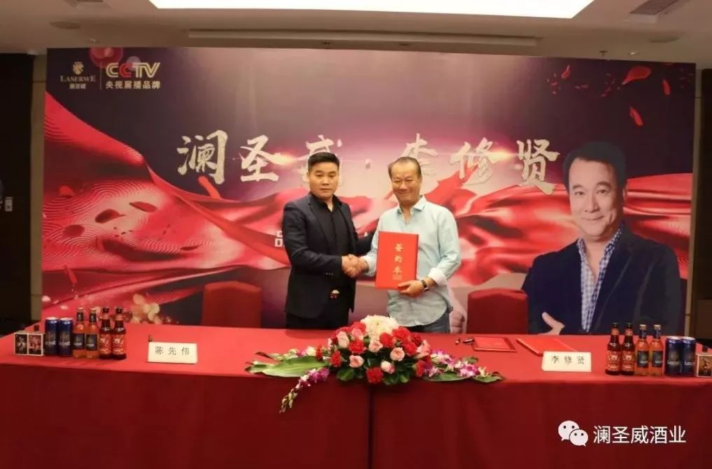 瀾圣威苦蕎啤酒成功簽約李修賢 瀾圣威苦蕎啤酒成功簽約李修賢