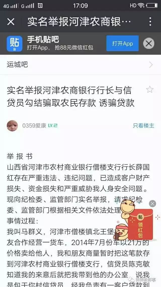 运城河津农商银行行长与信贷员被指相互勾结骗取农民存款 诱骗贷款