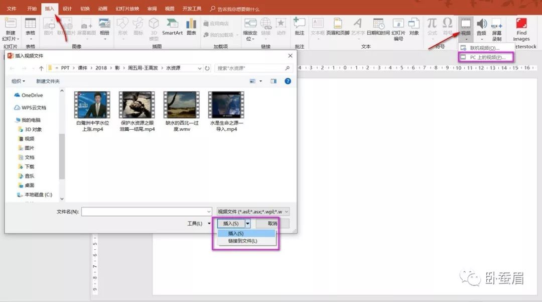 ppt怎么插入视频