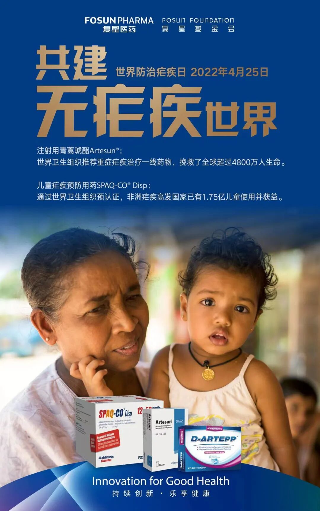 共建无疟疾世界 复星医药自研青蒿素类创新药成中国名片