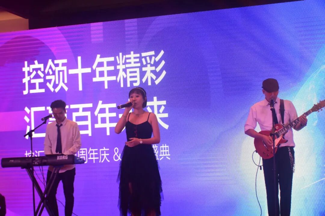 控汇股份十周年庆典