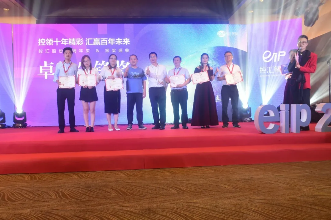 控汇股份十周年庆典 控汇股份十周年庆典