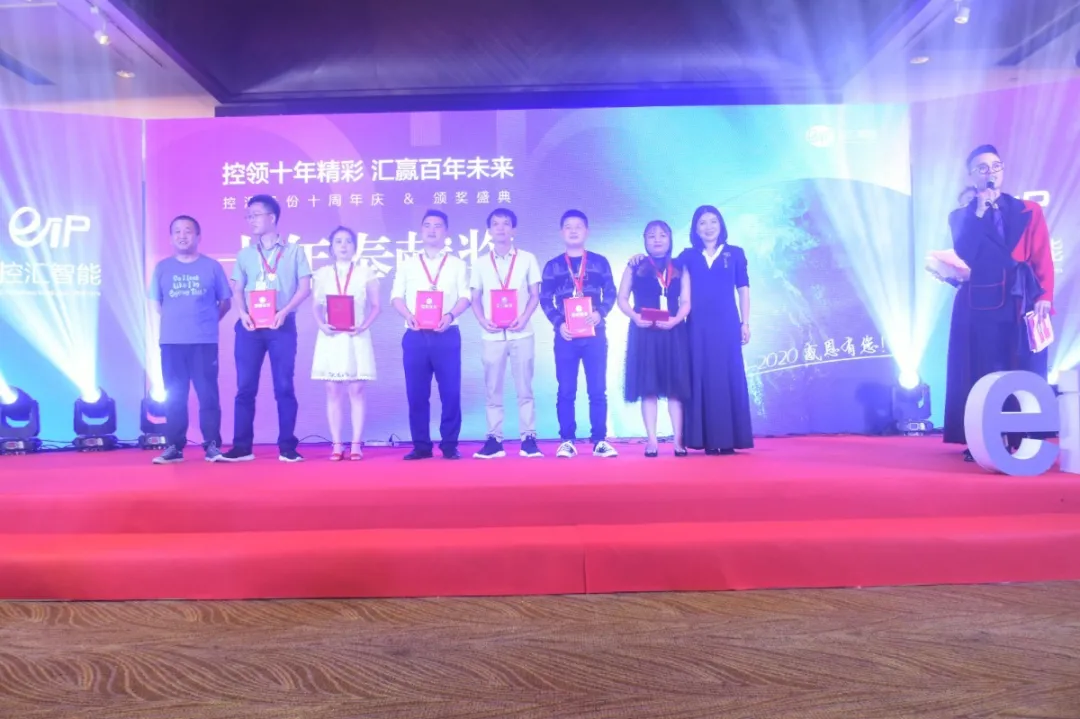 控汇股份十周年庆典 控汇股份十周年庆典