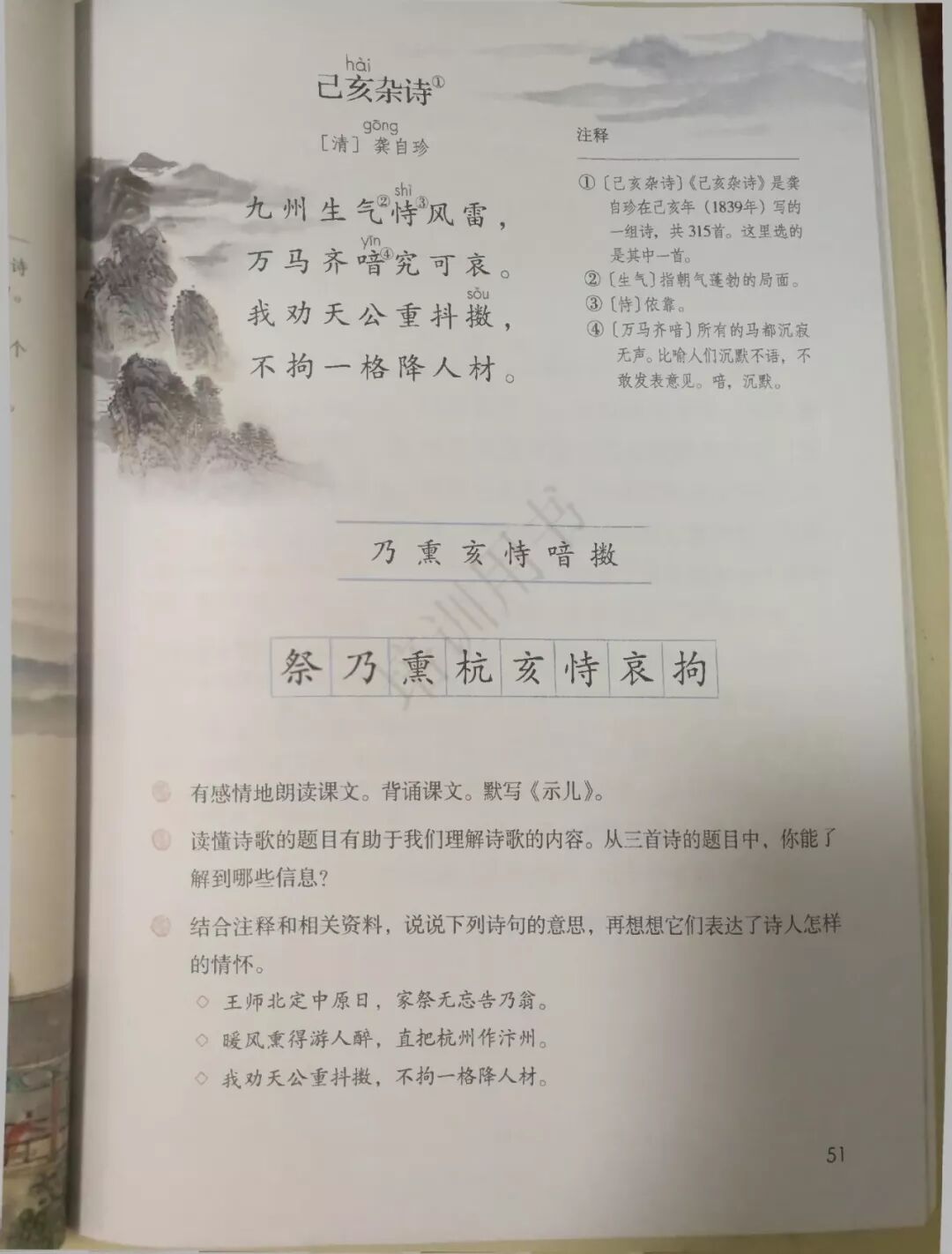 统编版义务教育教科书语文五年级（上册）电子课本抢先看