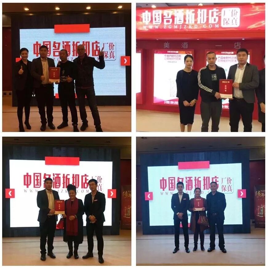 中国名酒折扣店