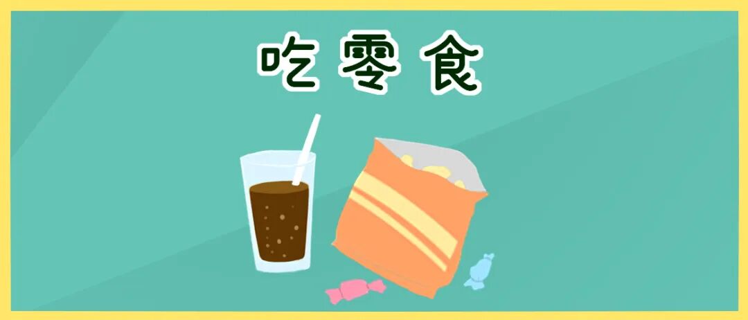 首个儿童零食标准出炉！6类被国家列入“黑名单”的零食，别再给