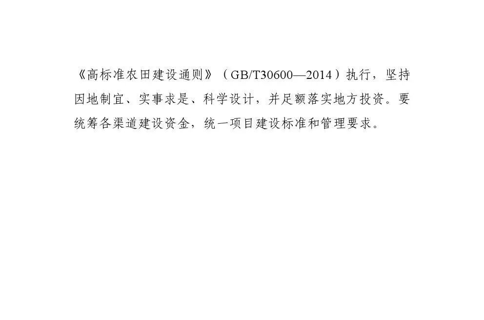重磅！申報(bào)必看！2021年中央預(yù)算內(nèi)投資高標(biāo)準(zhǔn)農(nóng)田、現(xiàn)代種業(yè)等項(xiàng)目申報(bào)指南(圖2)