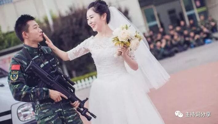 如果你的婚礼新人是一对军人，开场白应该怎么说