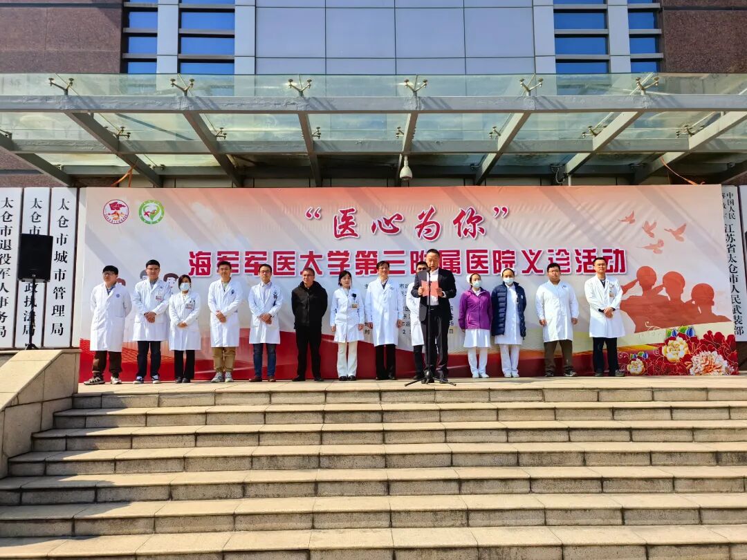 我市开展“医心为你”海军军医大学第三附属医院义诊活动.jpg