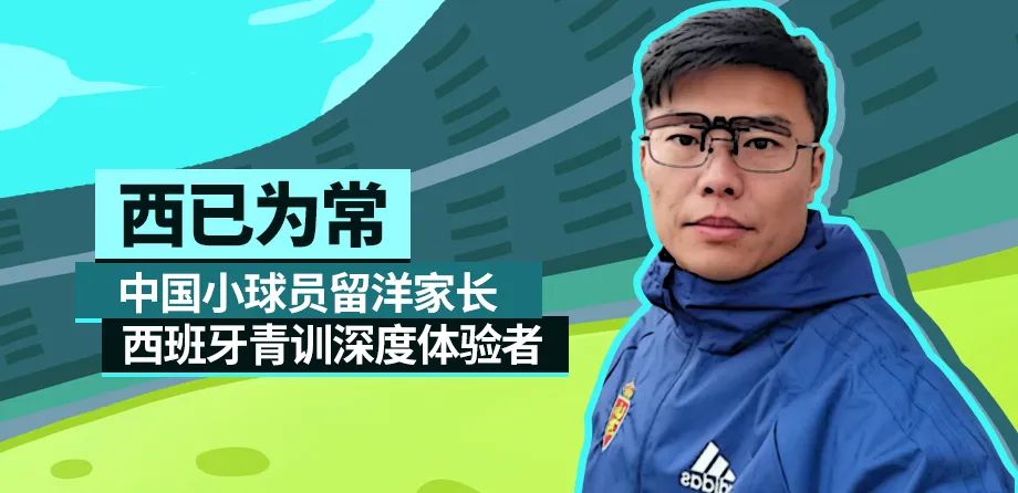 西班牙足球青训